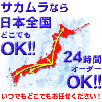 24時間対応の引っ越し、運輸の坂村広告画像